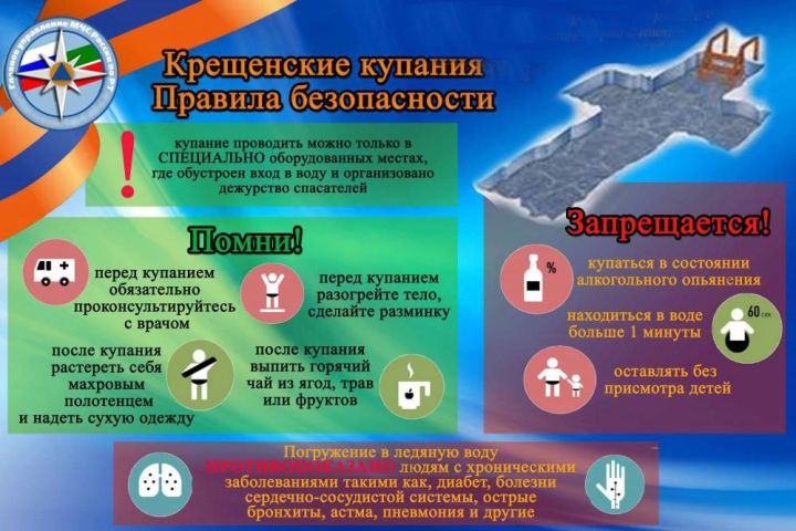 В Лениногорском районе определены места для проведения Крещенских купаний