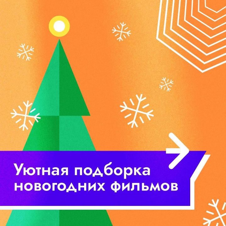 Какие фильмы посмотреть на новогодние праздники?