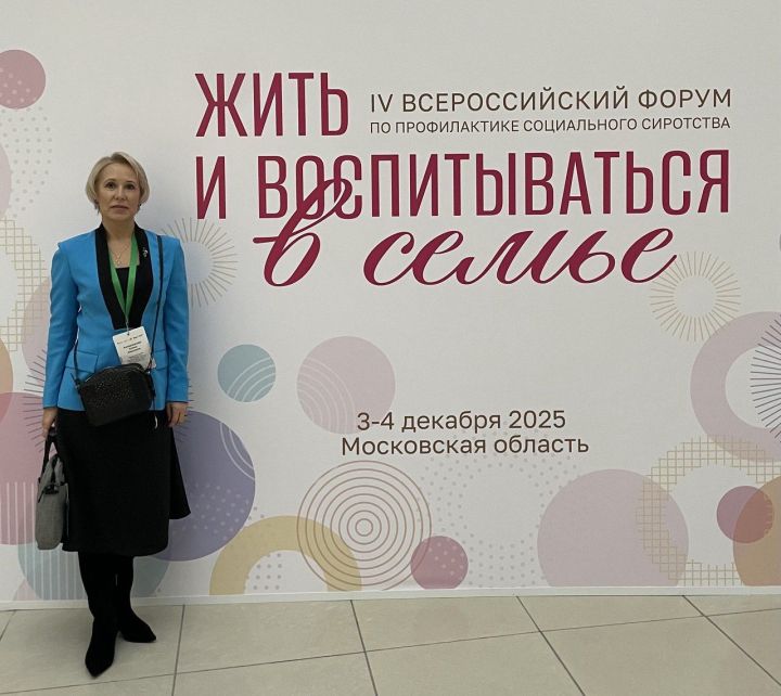 Елена Ахмеджанова из Лениногорска участвует в форуме «Жить и воспитываться в семье»
