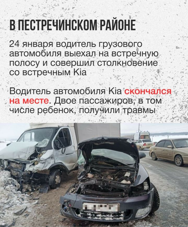 В Татарстане за январь 2025 года погибло 13 человек из-за выезда на встречную полосу