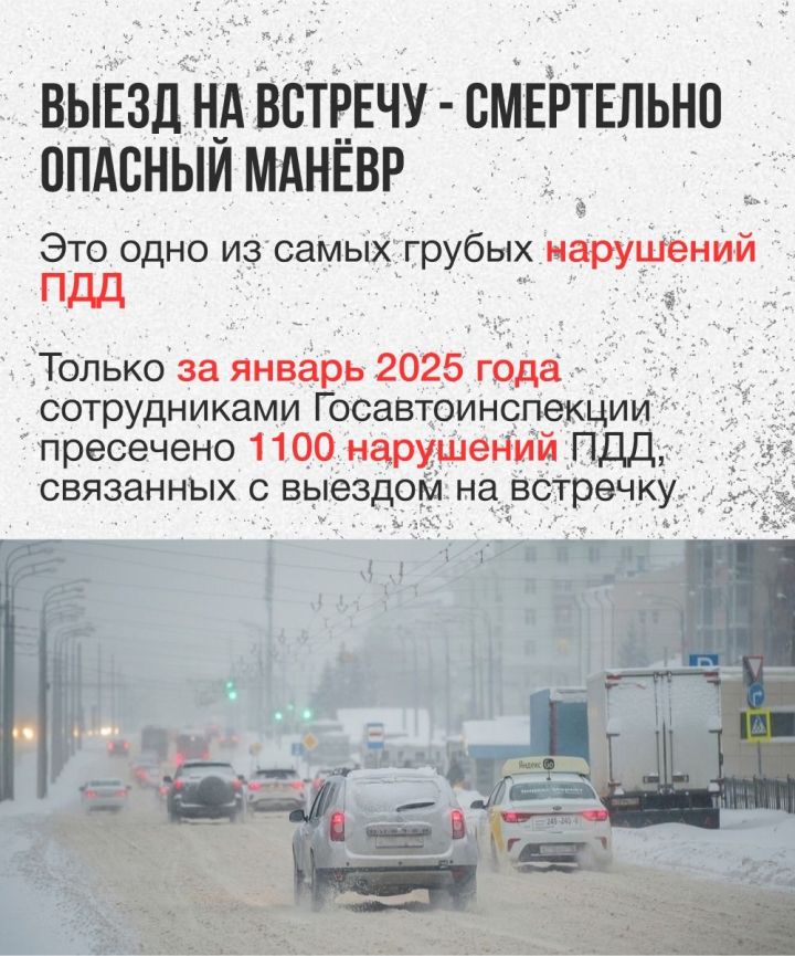 В Татарстане за январь 2025 года погибло 13 человек из-за выезда на встречную полосу