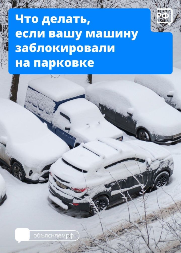 Что делать, если твой автомобиль заблокировали?