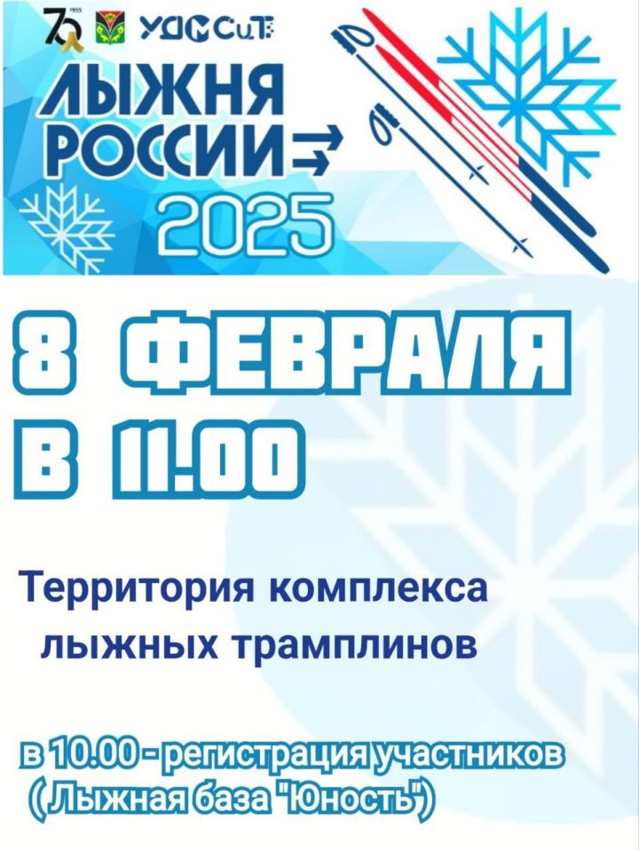 Сегодня в Лениногорске пройдет «Лыжня России-2025»
