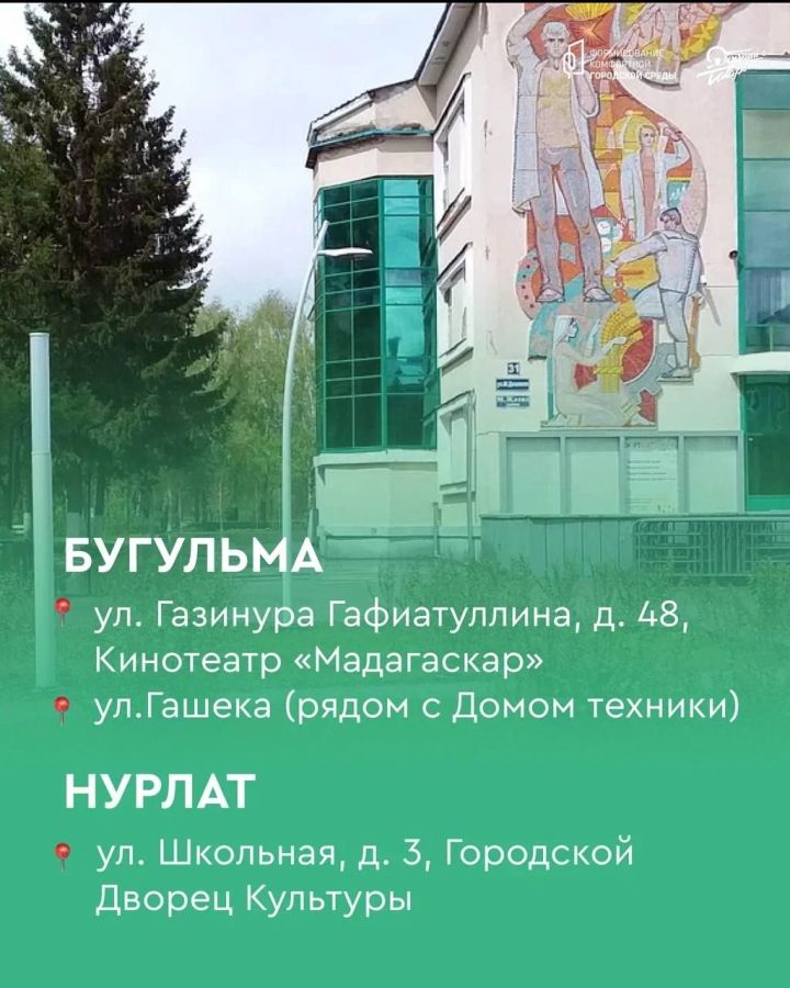 Лениногорцы могут выбрать объект для благоустройства в 2026 году