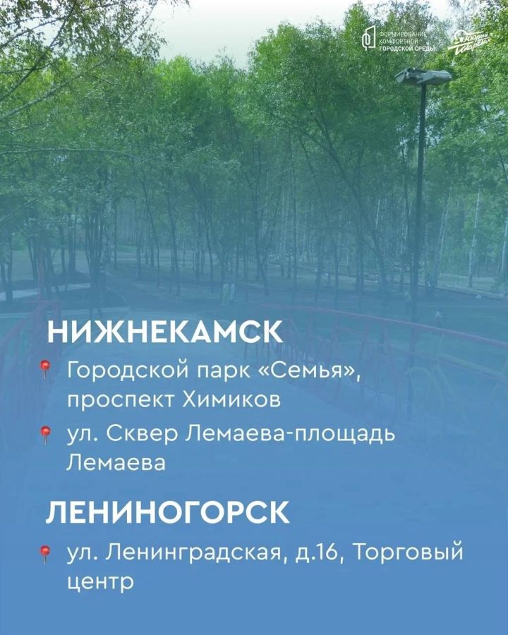 Лениногорцы могут выбрать объект для благоустройства в 2026 году