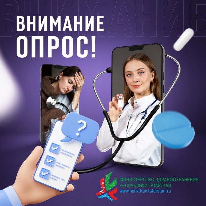 Минздрав Татарстана в своем официальном сообществе запустил опрос о названии мобильного приложения для жителей