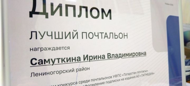 Ирина Самуткина признана лучшим почтальоном Лениногорского района