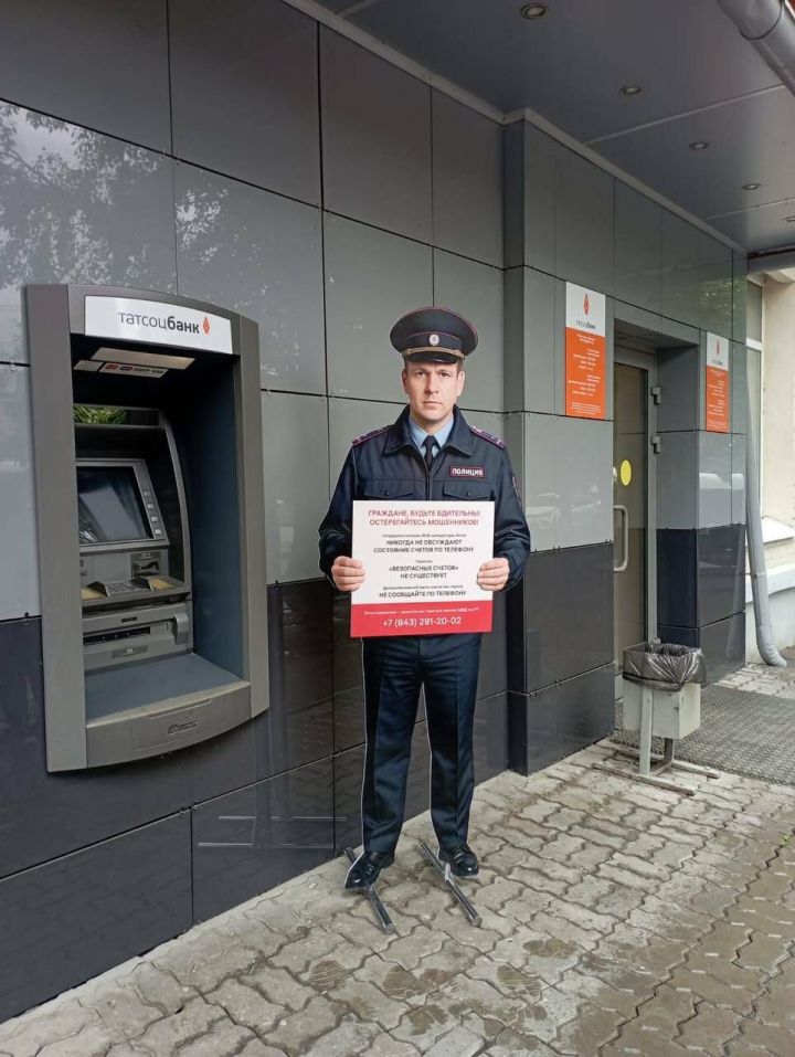 В Казани появились макеты полицейских возле банкоматов для борьбы с мошенниками