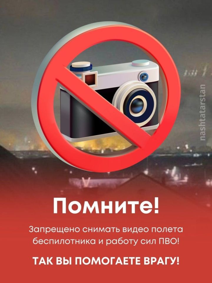 В Татарстане продолжается действие режима «Беспилотная опасность»