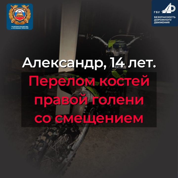 В Татарстане участились случаи тяжелых ДТП с участием несовершеннолетних водителей мототехники