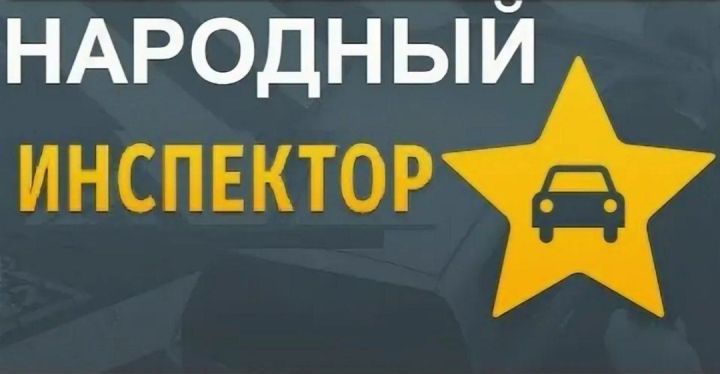 Жители Лениногорска могут самостоятельно фиксировать нарушения ПДД