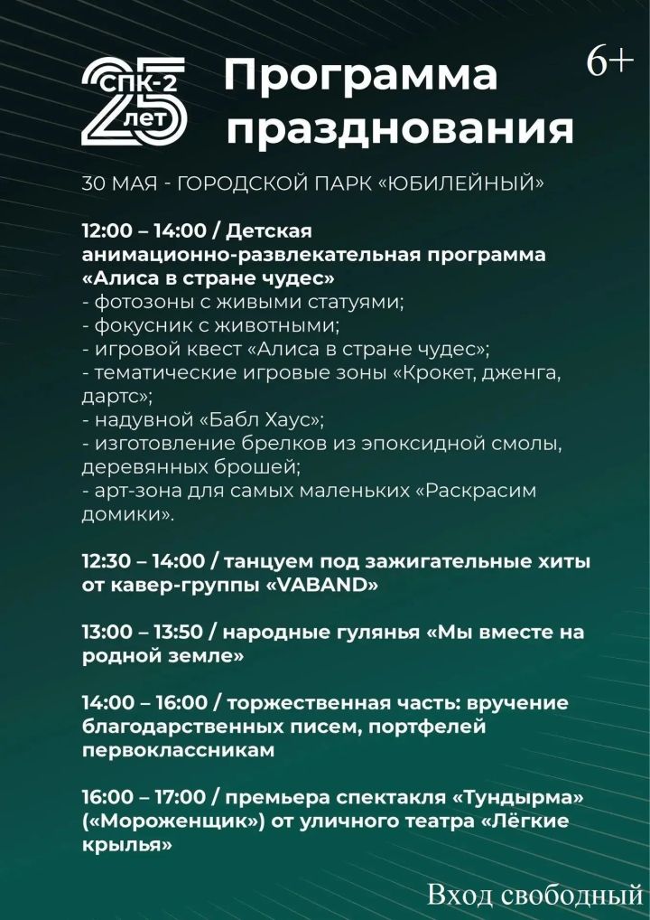 Социально-педагогическому комплексу №2 НГДУ «Лениногорскнефть» исполняется 25 лет