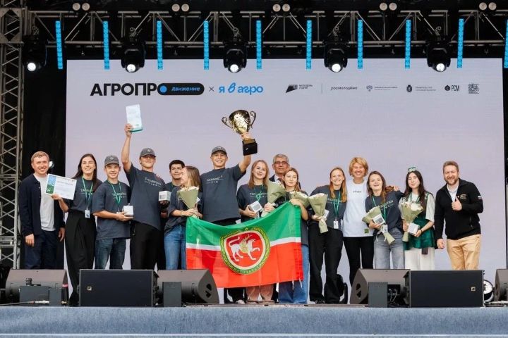 Команда из Татарстана заняла первое место в конкурсе «Я в Агро»