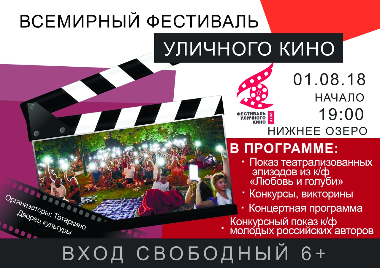 Cinema 2023. Фестиваль уличного кино афиша. Реклама фестиваля уличное кино. Афиша для кинотеатра уличная. Фестиваль уличного кино плакат.