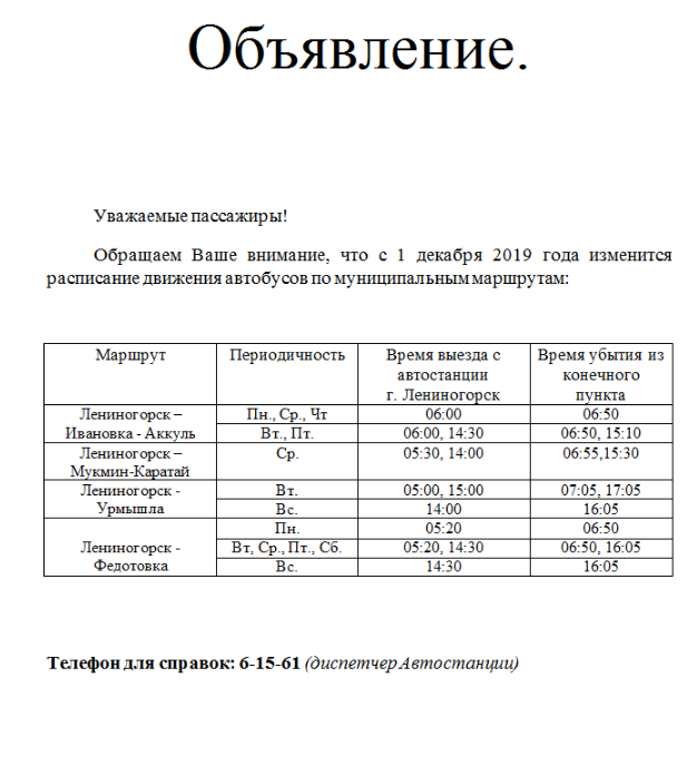 Расписание автобуса зеленая роща