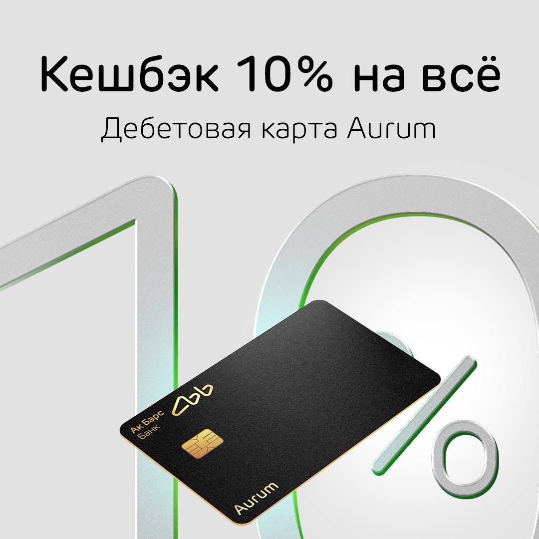 Карта aurum ак барс