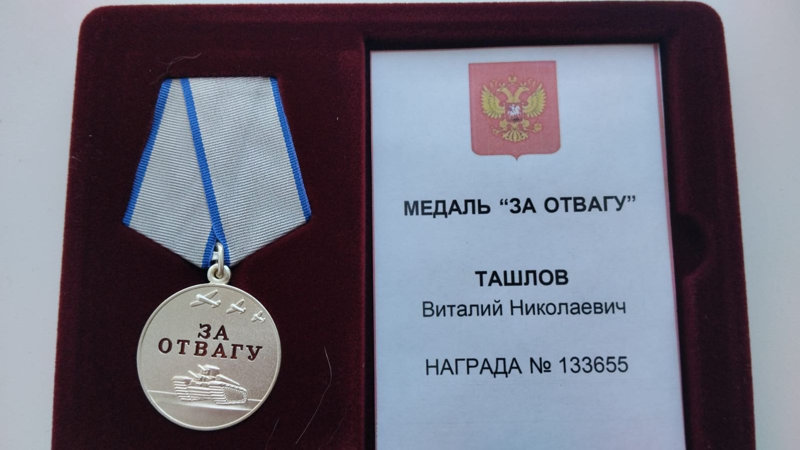 Ташлов Виталий Николаевич 27.07.1988 г. – 05.01. 2023 г.