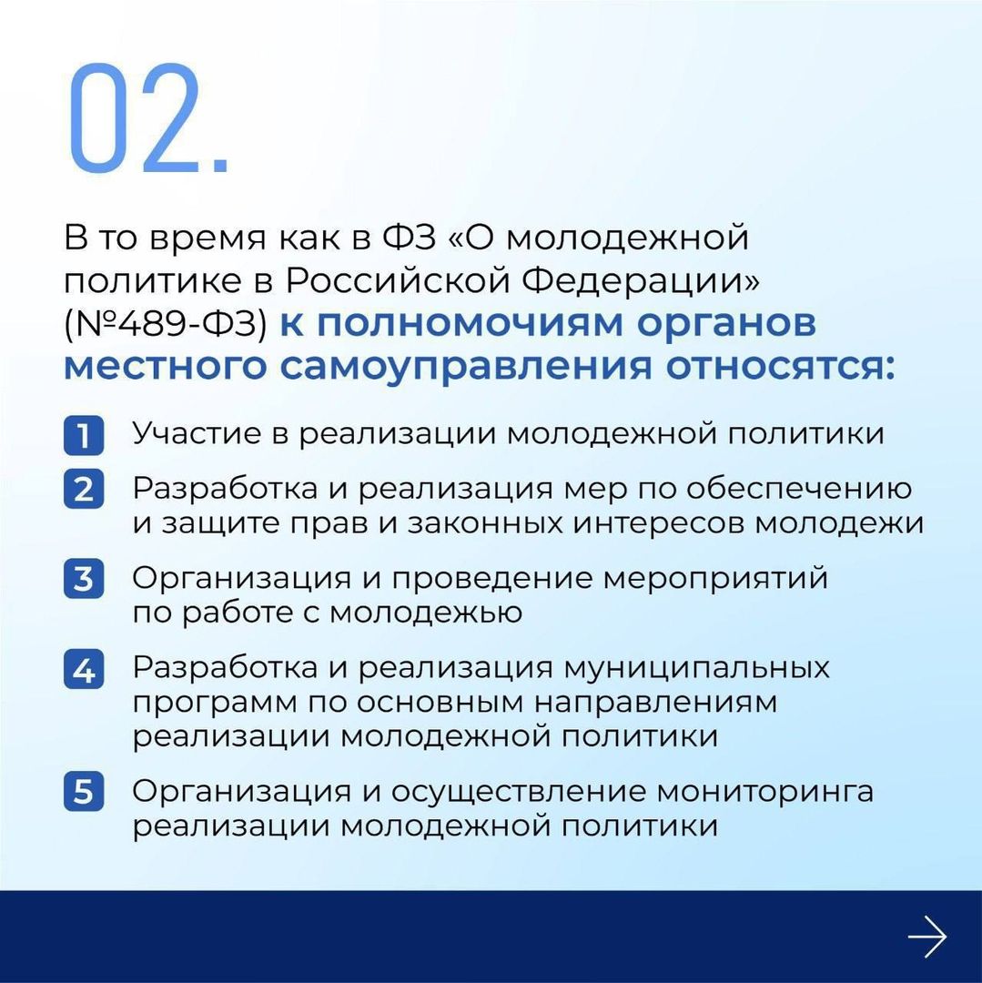 Совет Федерации поддержал законопроект о расширении полномочий муниципалитетов в работе с молодёжью