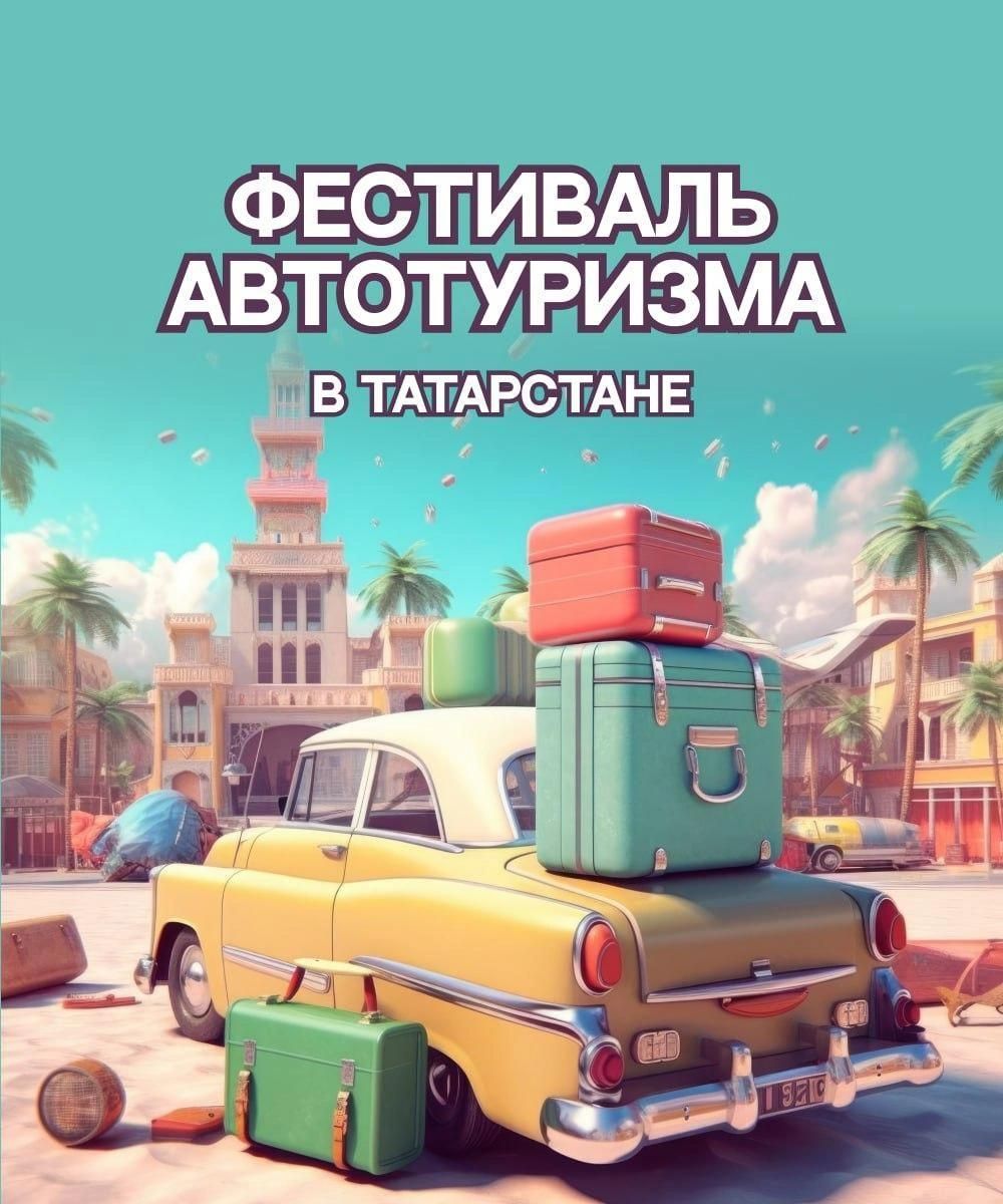 В Татарстане снова пройдет фестиваль для любителей автотуризма Vanlifefest «Симфония»