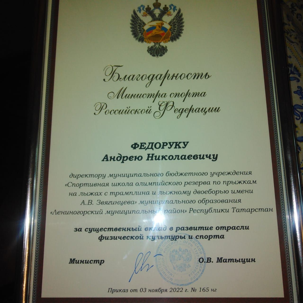 Андрей Федорук из Лениногорска получил благодарность от министра спорта РФ Олега Матыцина