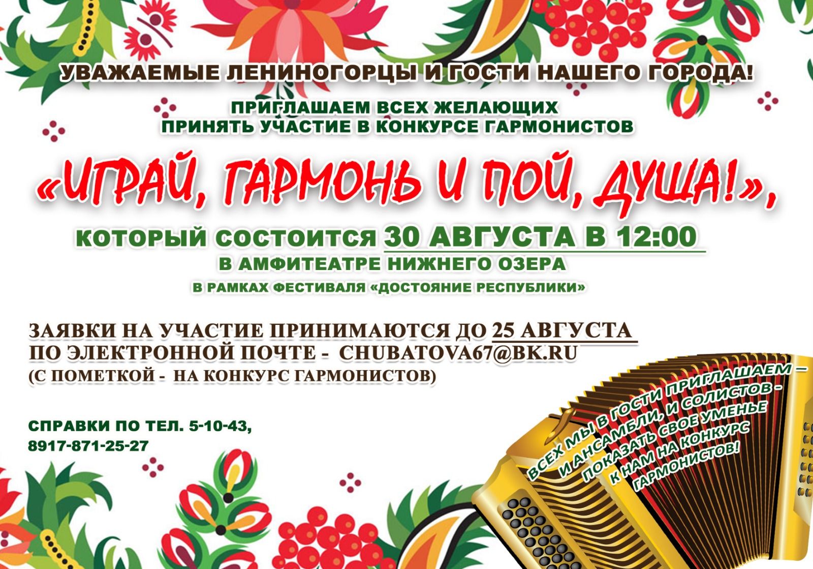 Лениногорцев приглашают на конкурс гармонистов