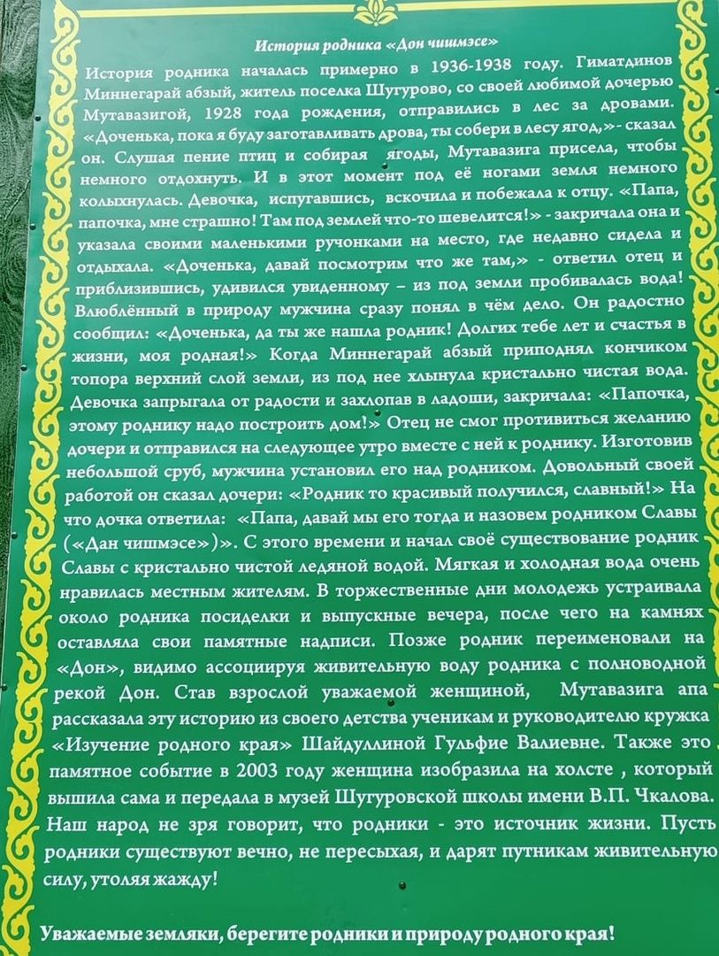 В Лениногорске обустроили родник «Дон»