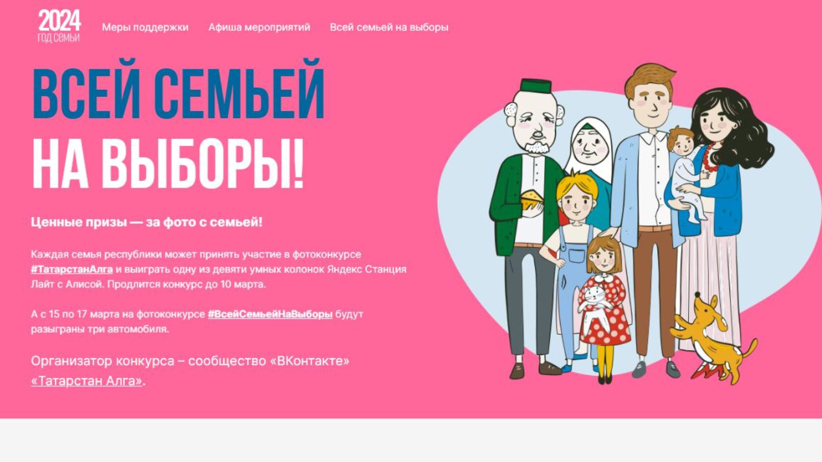 Лениногорцы смогут выиграть умную колонку, автомобиль, приняв участие в фотоконкурсах —#ТатарстанАлга и  #ВсейСемьейНаВыборы