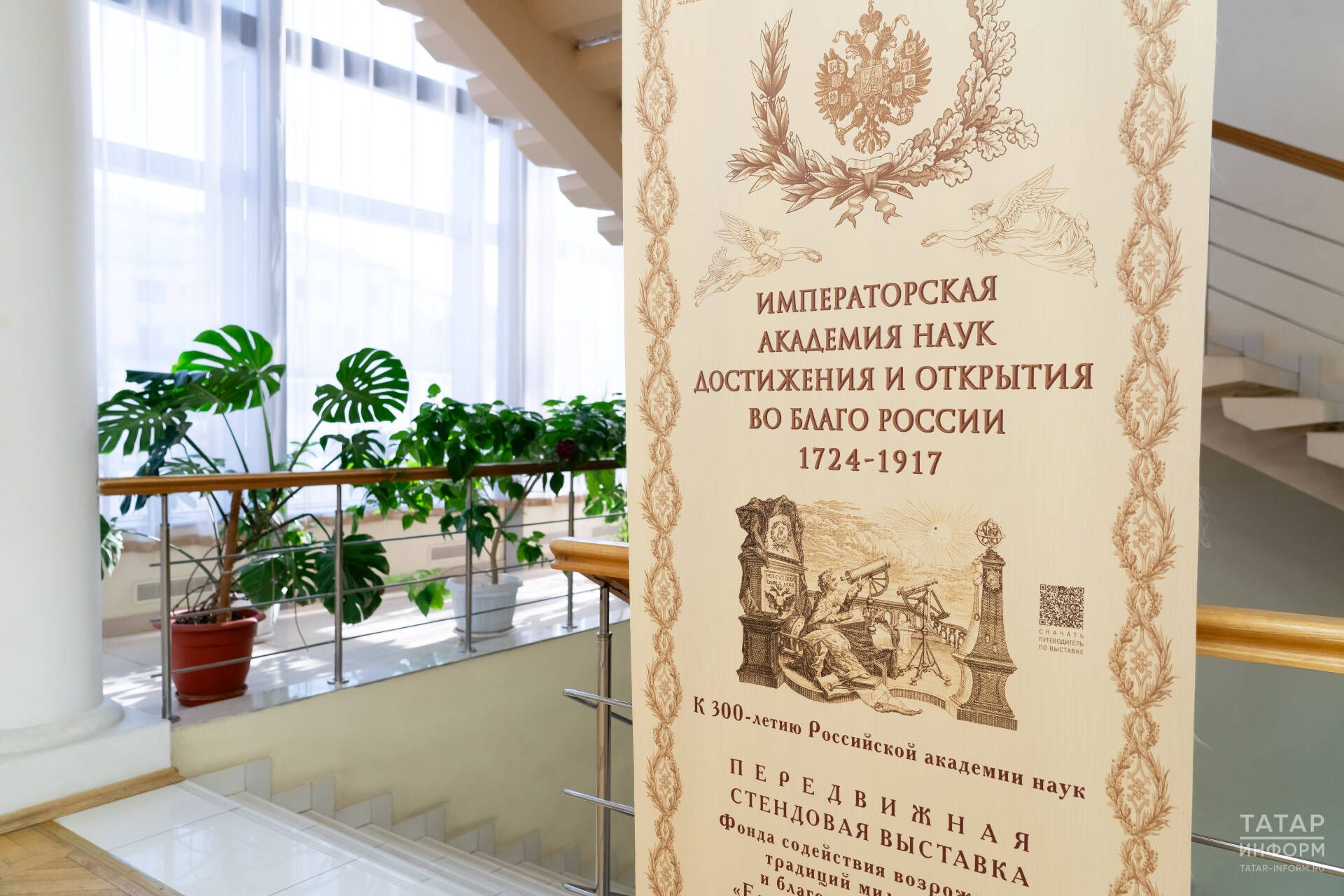 Уходим от слова «татарские» ученые: президент АН РТ открыл выставку к юбилею РАН