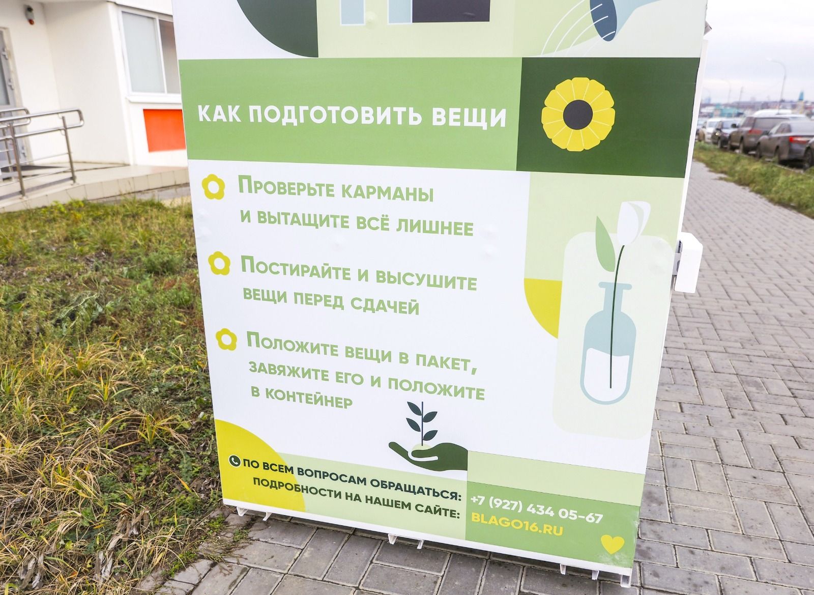 В Альметьевске установили контейнеры для сбора ненужных вещей