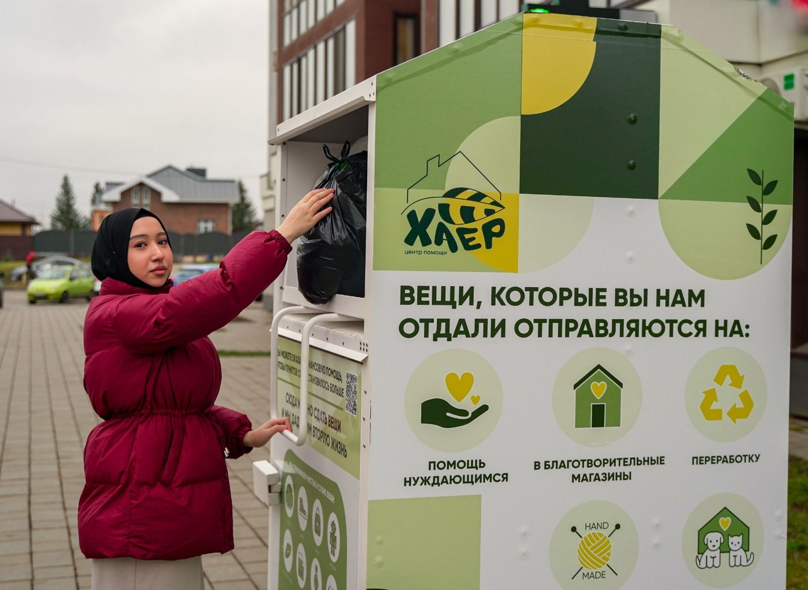 В Альметьевске установили контейнеры для сбора ненужных вещей