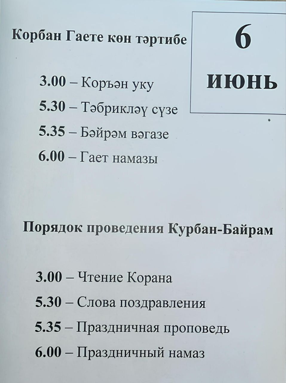 В Лениногорске 6 июня пройдёт празднование Курбан-Байрама