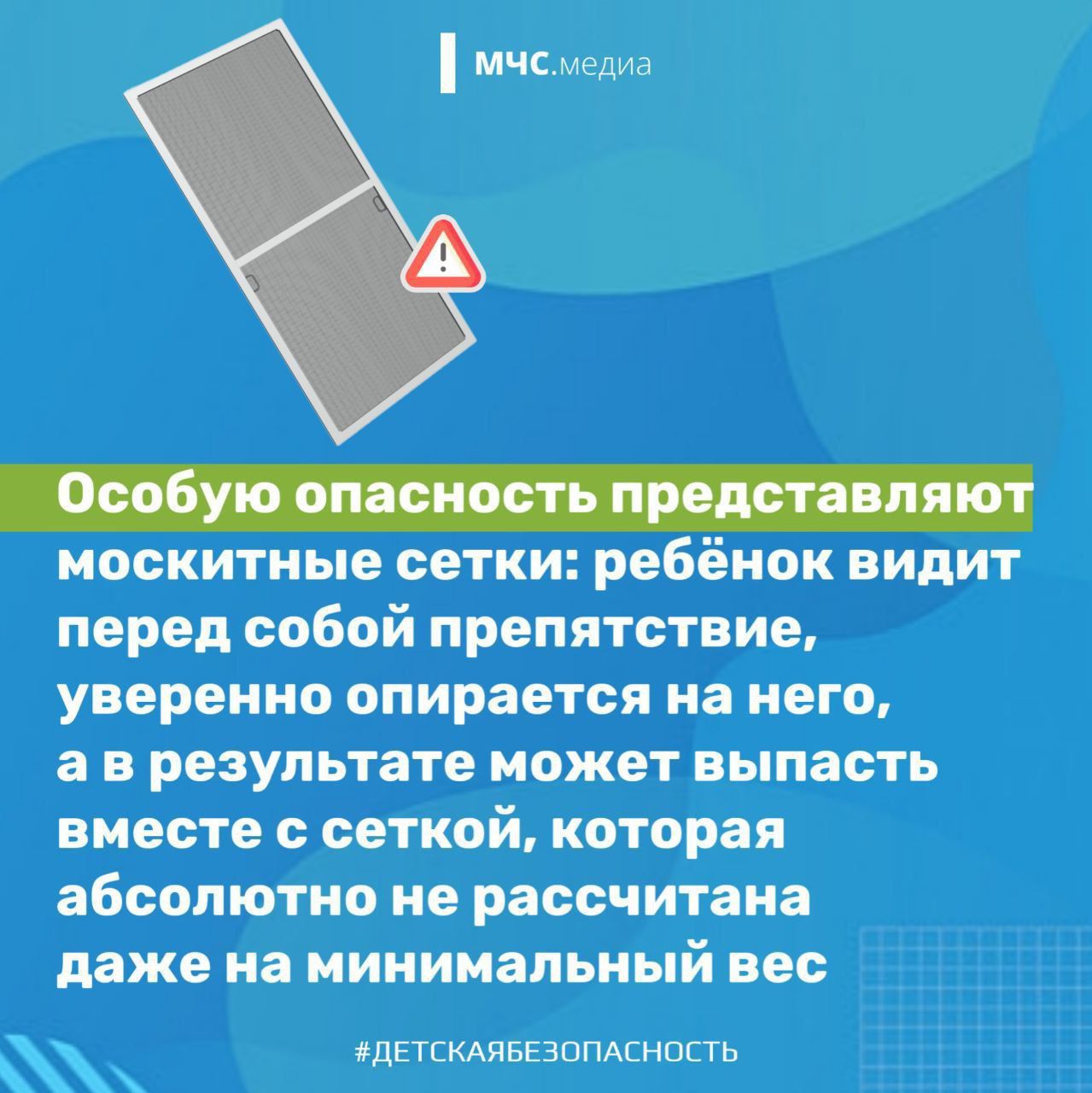 Жителям Лениногорска напомнили об опасности открытых окон для детей