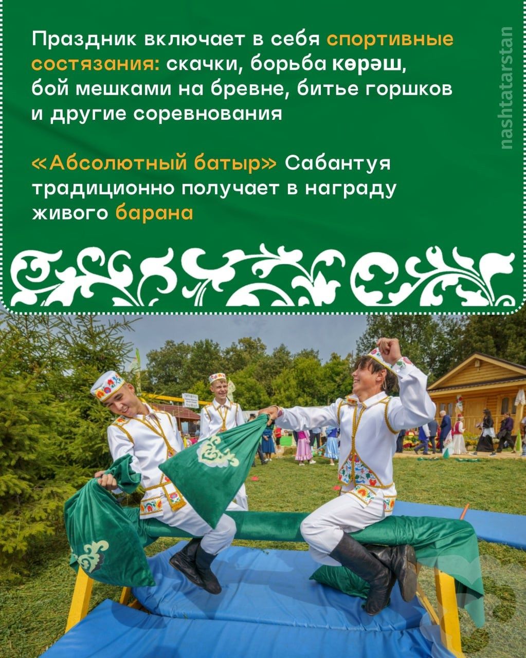 Рустам Минниханов поздравил татарстанцев с праздником Сабантуй
