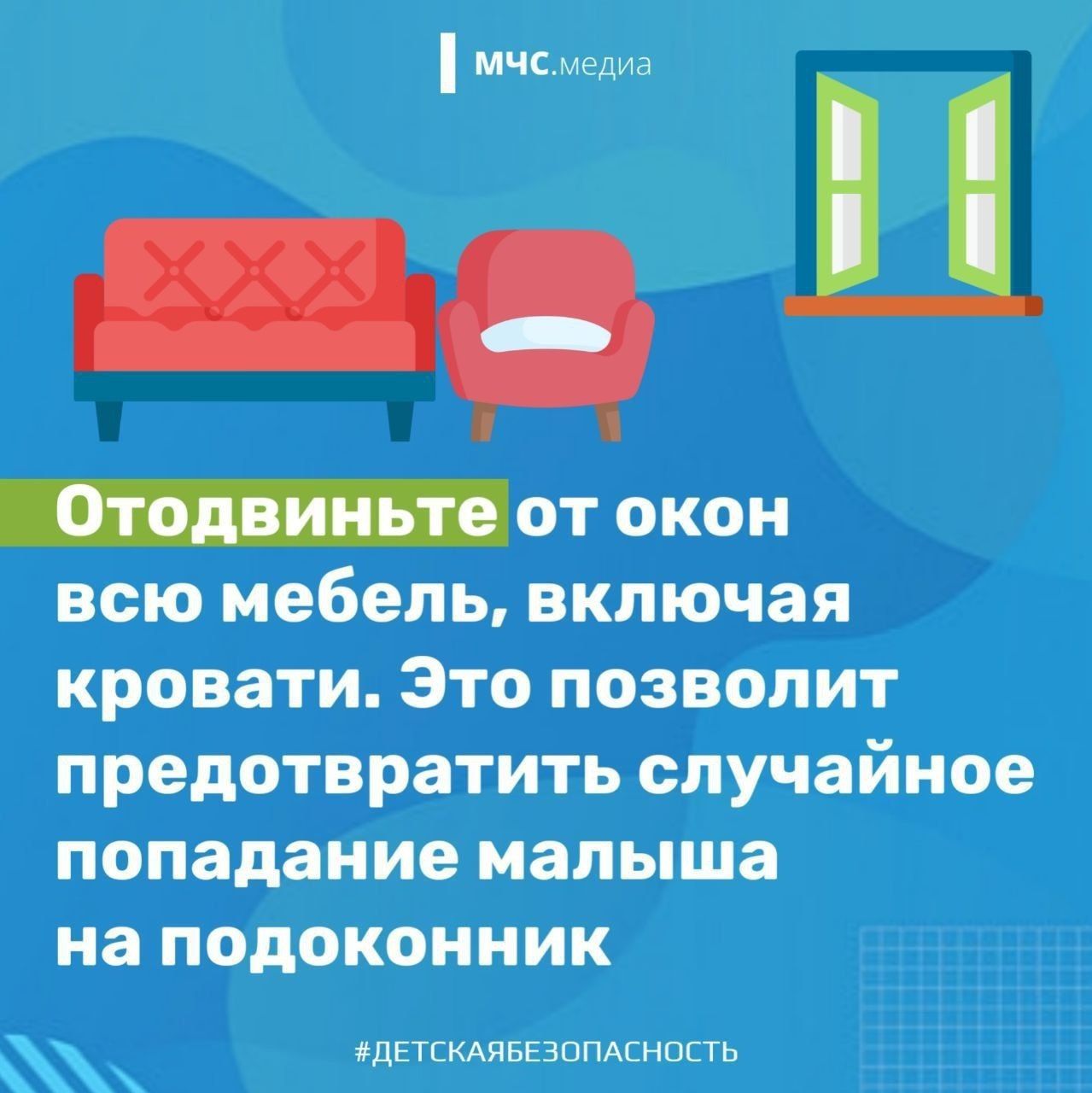 Как обезопасить детей от падения из окна?