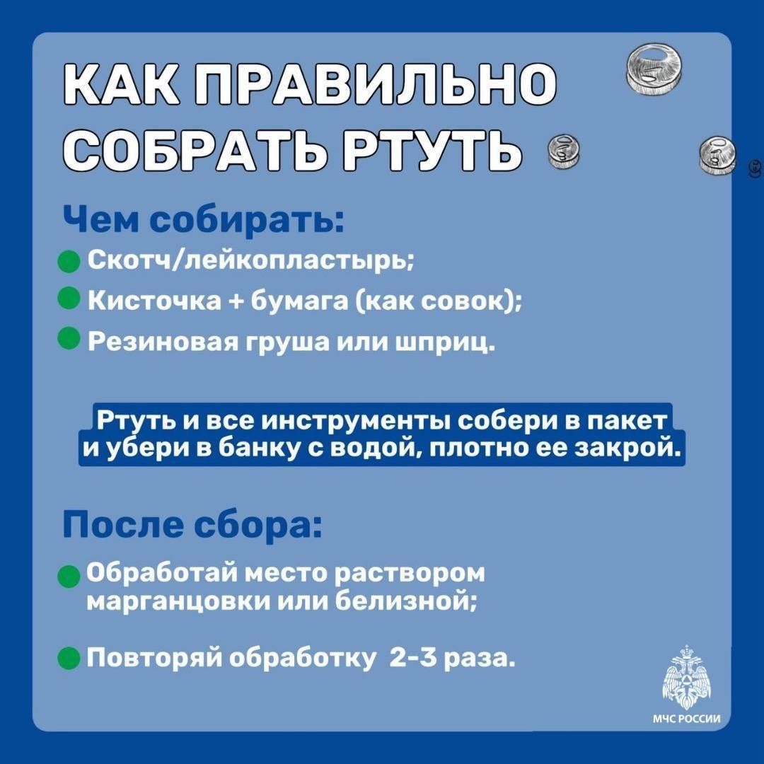 Что делать, если разбился градусник?