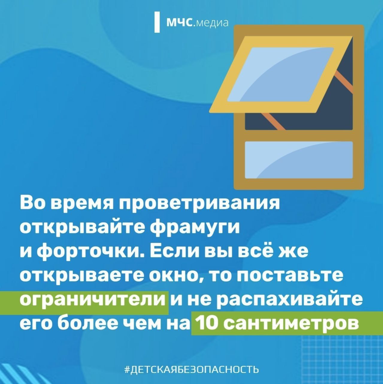 Как обезопасить детей от падения из окна?
