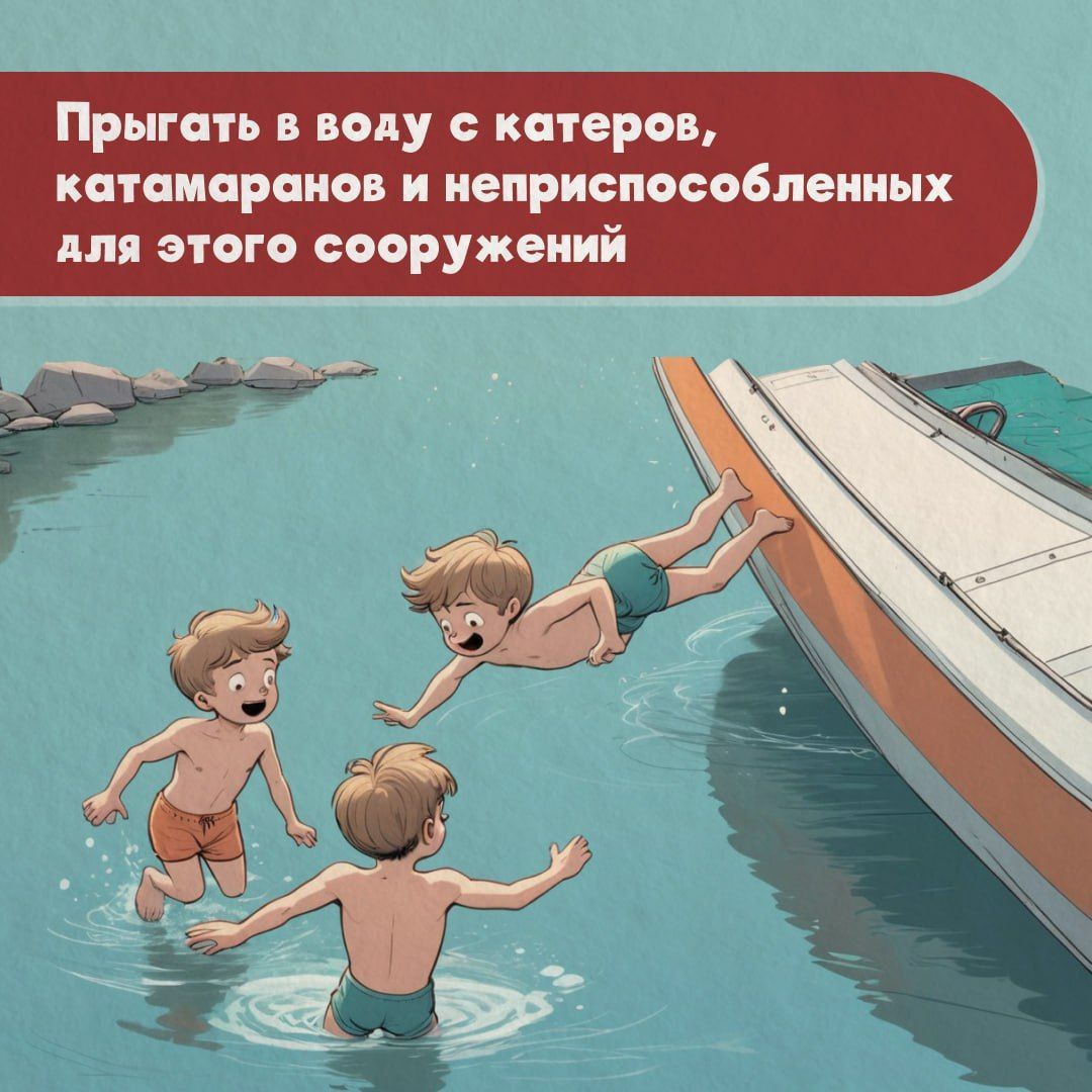 Правила поведения на воде для взрослых и детей