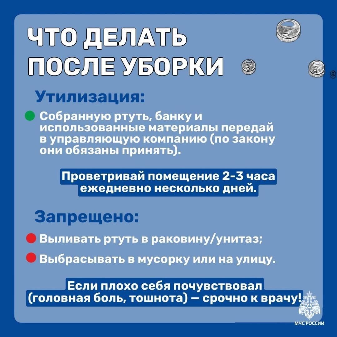 Что делать, если разбился градусник?