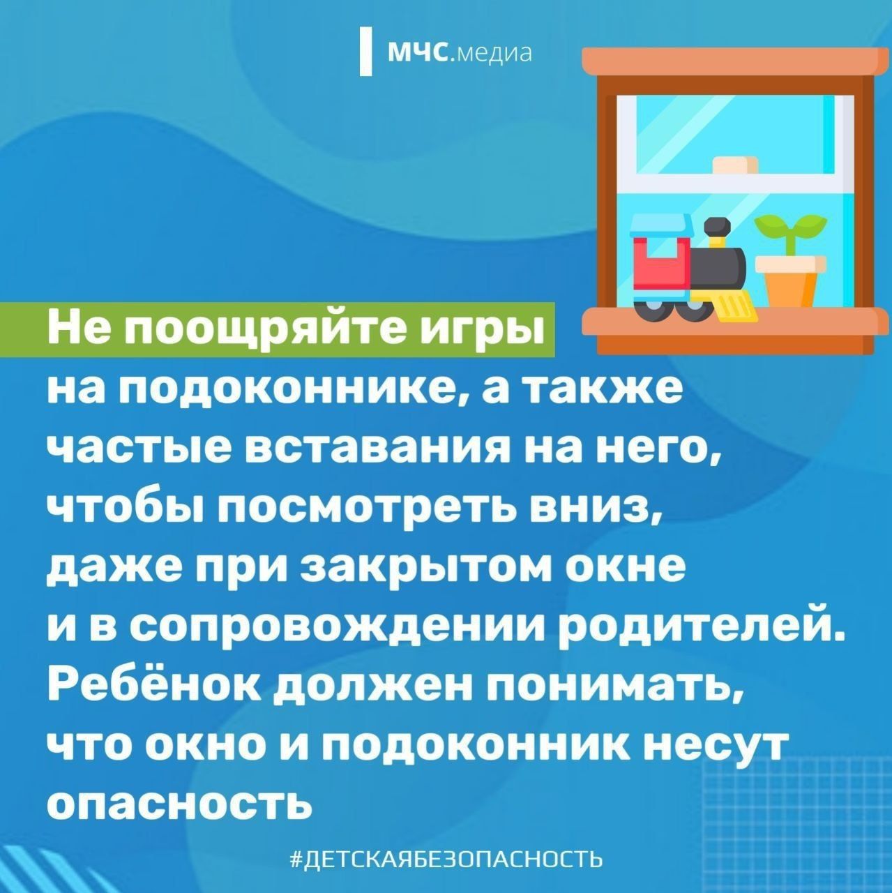 Как обезопасить детей от падения из окна?