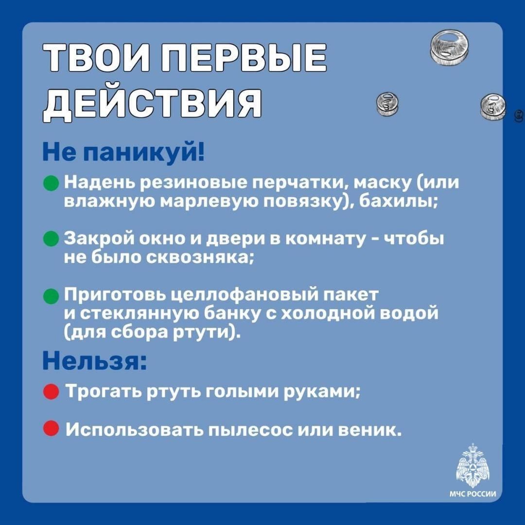 Что делать, если разбился градусник?