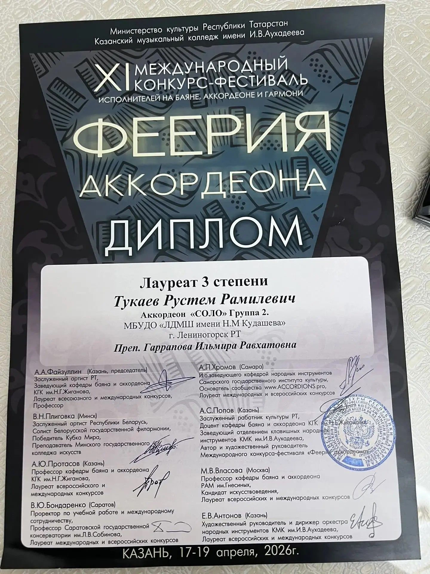 Юный музыкант из Лениногорска стал лауреатом на Международном фестивале исполнителей на баяне