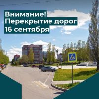 В Лениногорске во время праздника Дня профсоюзов будут перекрыты дороги