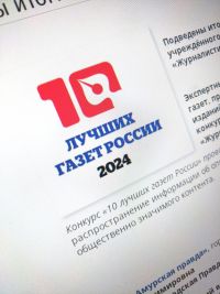 Газета «Лениногорские вести» стала одной из победителей Всероссийского конкурса «10 лучших газет России 2024 года»
