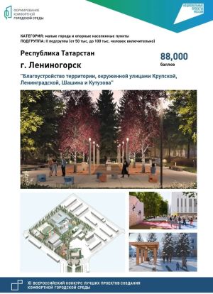 Глава Лениногорского района поблагодарил всех отдавших свои голоса за парк «Малыш»