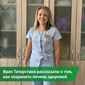Минздрав Татарстана поделился простыми советами для здоровой печени