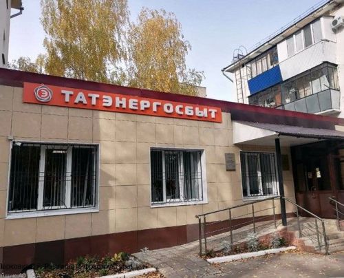 Лениногорск «Татэнергосбыт»