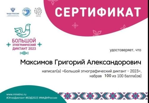 Ученики и учителя Лениногорского лицея принял участие в этнографическом диктанте