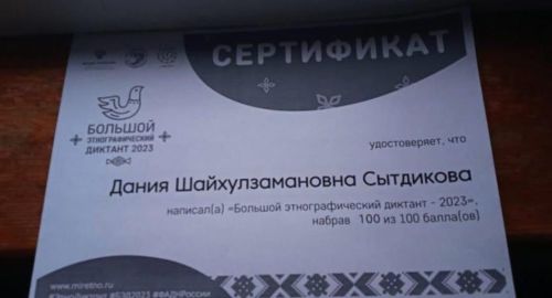 Ученики и учителя Лениногорского лицея принял участие в этнографическом диктанте