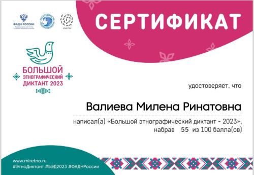 Ученики и учителя Лениногорского лицея принял участие в этнографическом диктанте