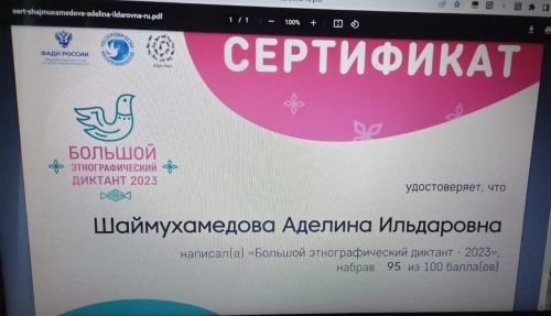 Ученики и учителя Лениногорского лицея принял участие в этнографическом диктанте
